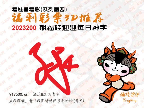 福彩3D第2023200期白袍法师乐彩图谜总汇［10图］