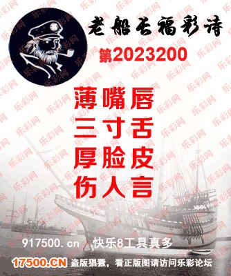 福彩3D第2023200期白袍法师乐彩图谜总汇［10图］