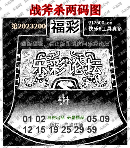 福彩3D第2023200期白袍法师乐彩图谜总汇［10图］