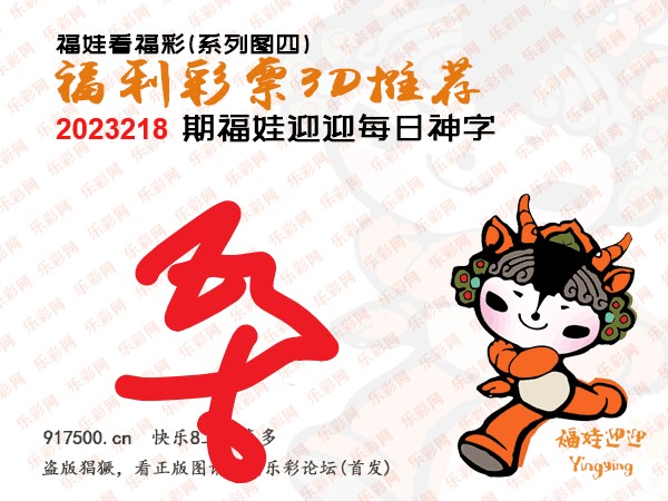 福彩3D第2023218期白袍法师乐彩图谜总汇［10图］