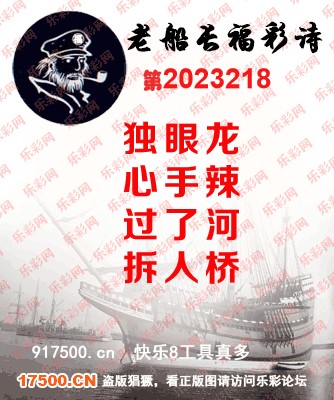 福彩3D第2023218期白袍法师乐彩图谜总汇［10图］