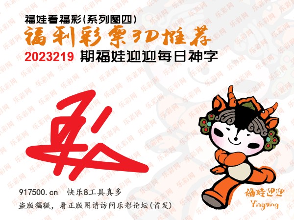 福彩3D第2023219期白袍法师乐彩图谜总汇［10图］