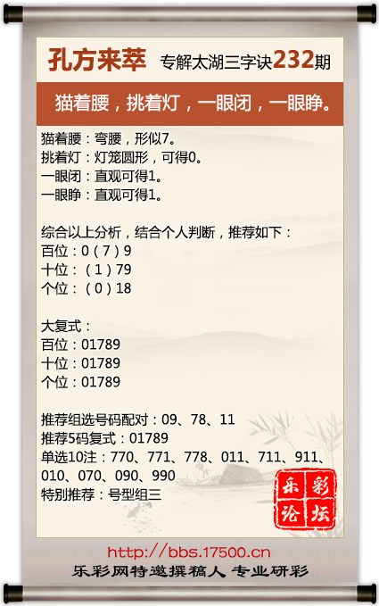 1693314110660307.png 福彩3D第2023232期孔方来萃专解太湖钓叟三字诀