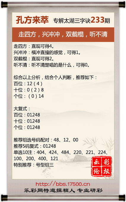 1693400414949829.png 福彩3D第2023233期孔方来萃专解太湖钓叟三字诀