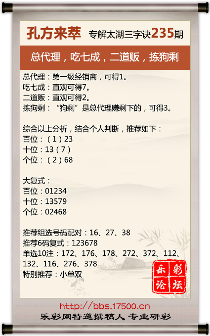 1693572063343836.png 福彩3D第2023235期孔方来萃专解太湖钓叟三字诀