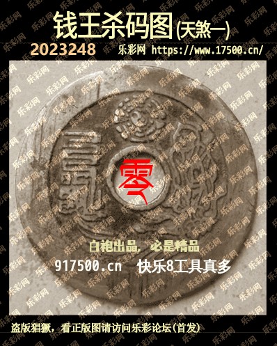 福彩3D第2023248期白袍法师乐彩图谜总汇［10图］