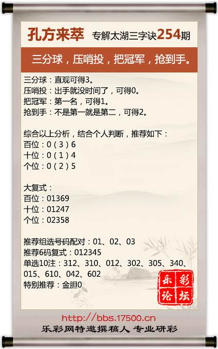 1695213739312146.png 福彩3D第2023254期孔方来萃专解太湖钓叟三字诀