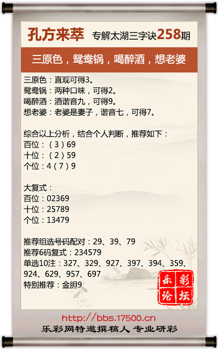 1695560174141510.png 福彩3D第2023258期孔方来萃专解太湖钓叟三字诀