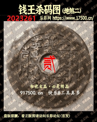 福彩3D第2023261期白袍法师乐彩图谜总汇［10图］
