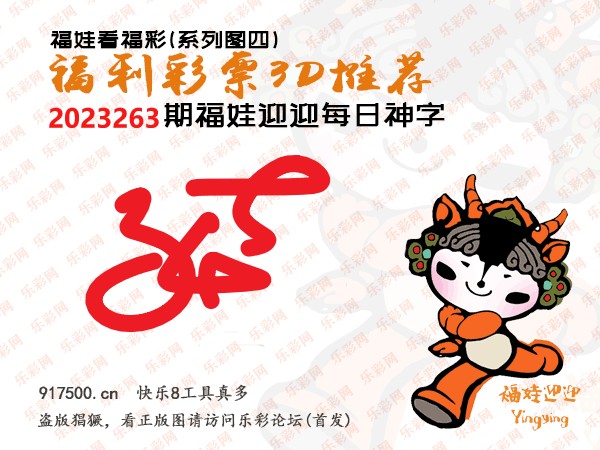 福彩3D第2023263期白袍法师乐彩图谜总汇［10图］