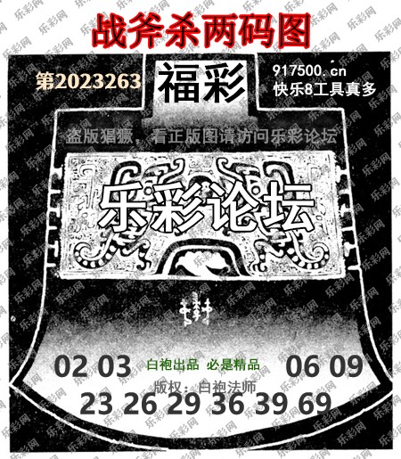 福彩3D第2023263期白袍法师乐彩图谜总汇［10图］