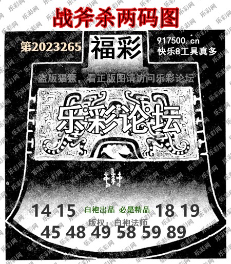 福彩3D第2023265期白袍法师乐彩图谜总汇［10图］