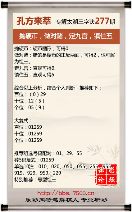 1697547535853160.png 福彩3D第2023277期孔方来萃专解太湖钓叟三字诀