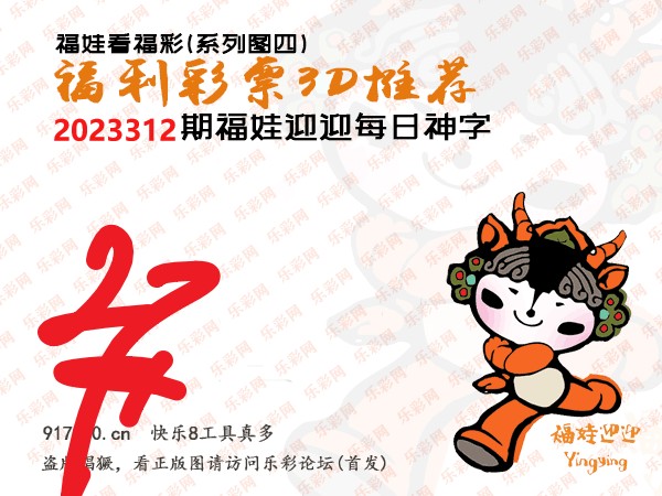 福彩3D第2023312期白袍法师乐彩图谜总汇［10图］