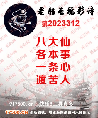 福彩3D第2023312期白袍法师乐彩图谜总汇［10图］