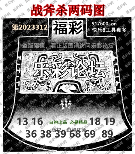 福彩3D第2023312期白袍法师乐彩图谜总汇［10图］