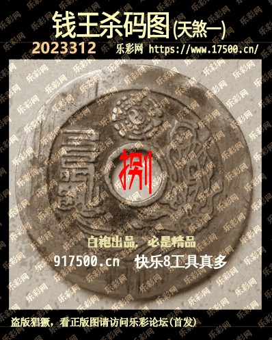 福彩3D第2023312期白袍法师乐彩图谜总汇［10图］