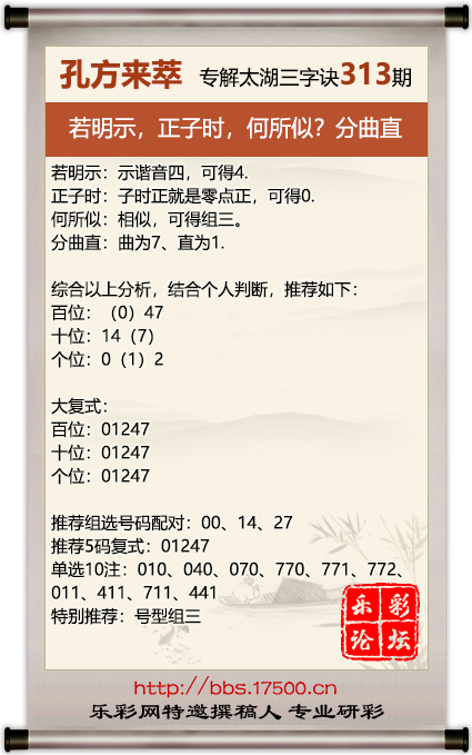 1700656749360194.png 福彩3D第2023313期孔方来萃专解太湖钓叟三字诀