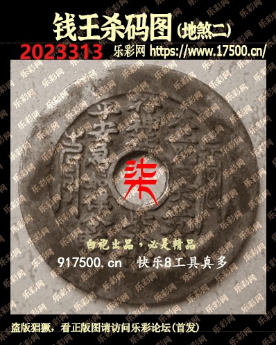 福彩3D第2023313期白袍法师乐彩图谜总汇［10图］