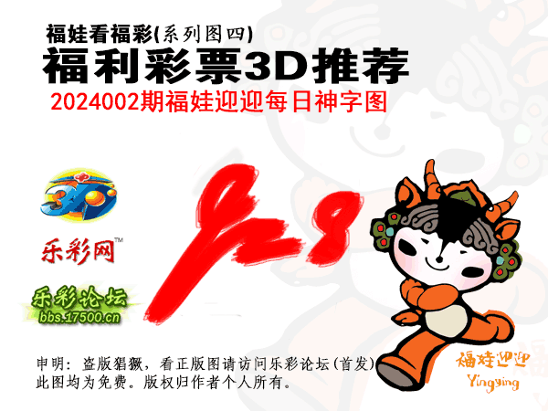 福彩3D第2024002期白袍法师乐彩图谜总汇［10图］