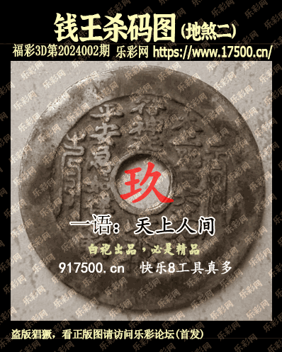 福彩3D第2024002期白袍法师乐彩图谜总汇［10图］
