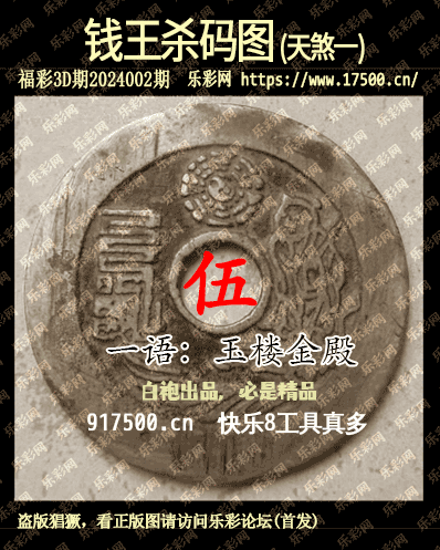 福彩3D第2024002期白袍法师乐彩图谜总汇［10图］