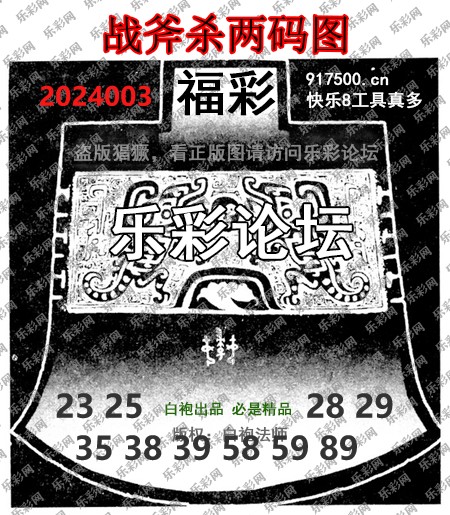 福彩3D第2024003期白袍法师乐彩图谜总汇［10图］