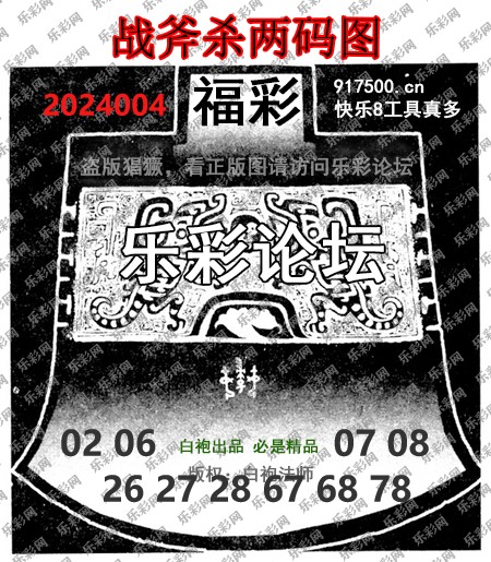 福彩3D第2024004期白袍法师乐彩图谜总汇［10图］