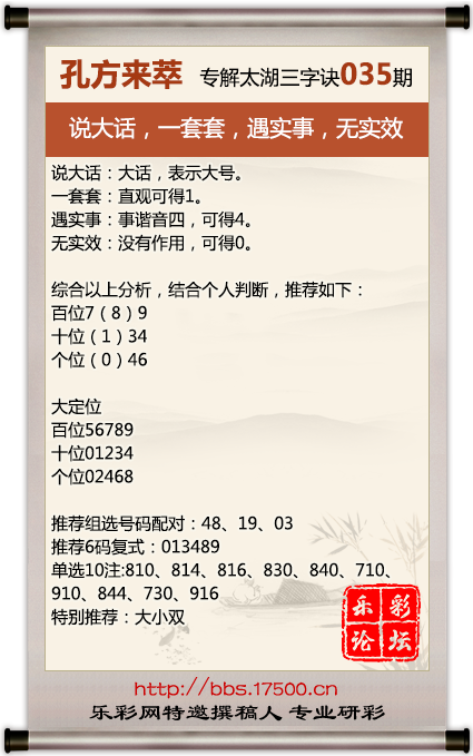 1706963193310632.png 福彩3D第2024035期孔方来萃专解太湖钓叟三字诀
