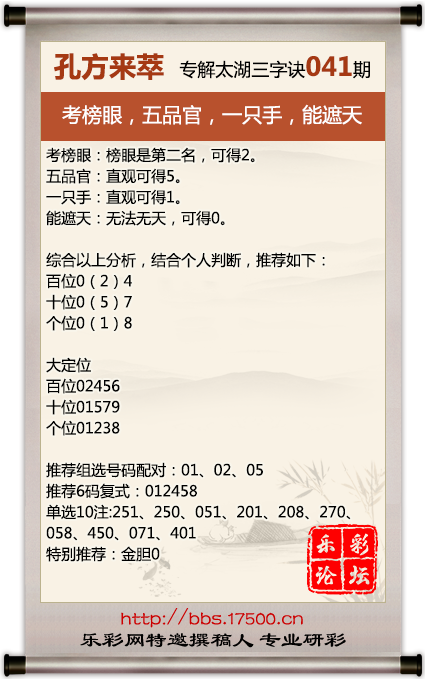 1708346464140234.png 福彩3D第2024041期孔方来萃专解太湖钓叟三字诀