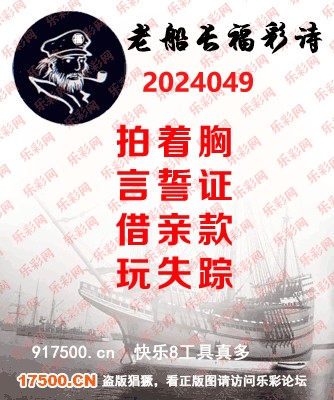 福彩3D第2024049期白袍法师乐彩图谜总汇［10图］