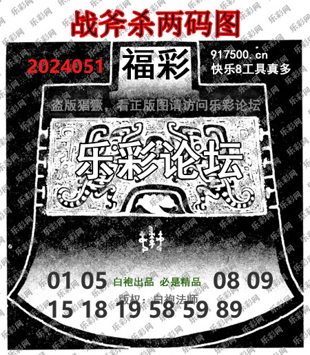 福彩3D第2024051期白袍法师乐彩图谜总汇［10图］