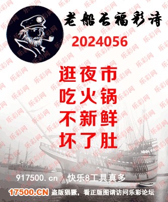 福彩3D第2024056期白袍法师乐彩图谜总汇［10图］