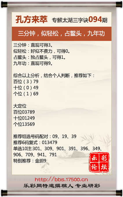 1712925032771968.png 福彩3D第2024094期孔方来萃专解太湖钓叟三字诀