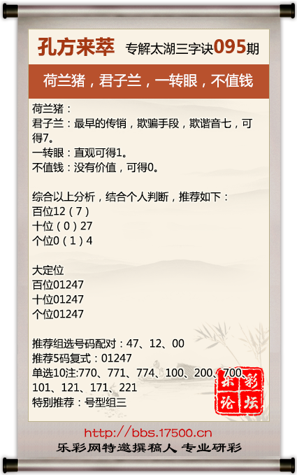 1713011662898624.png 福彩3D第2024095期孔方来萃专解太湖钓叟三字诀