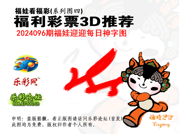 福彩3D第2024096期白袍法师乐彩图谜总汇［10图］