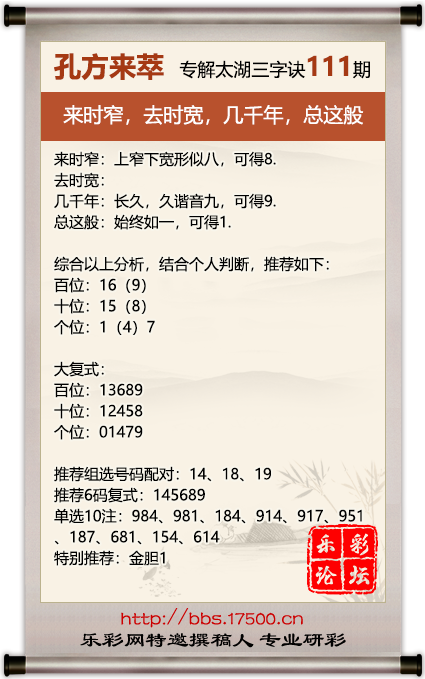 1714395074408660.png 福彩3D第2024111期孔方来萃专解太湖钓叟三字诀