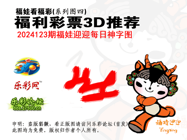 福彩3D第2024123期白袍法师乐彩图谜总汇［10图］