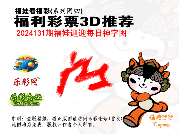 福彩3D第2024131期白袍法师乐彩图谜总汇［10图］