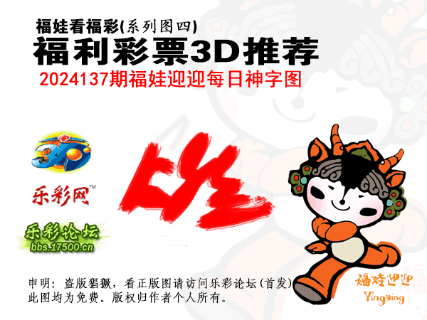 福彩3D第2024137期白袍法师乐彩图谜总汇［10图］