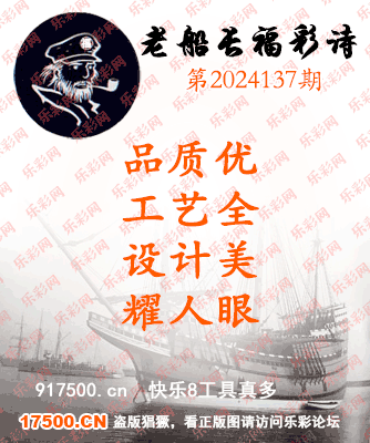 福彩3D第2024137期白袍法师乐彩图谜总汇［10图］