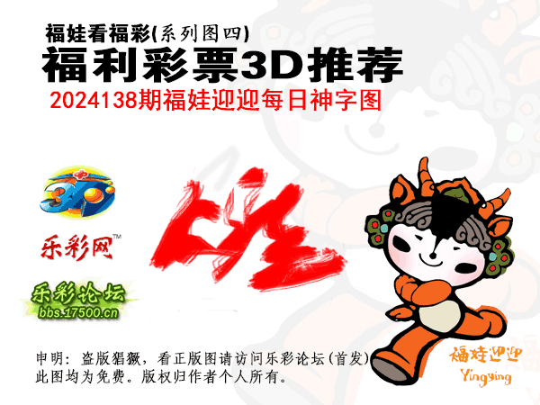 福彩3D第2024138期白袍法师乐彩图谜总汇［10图］