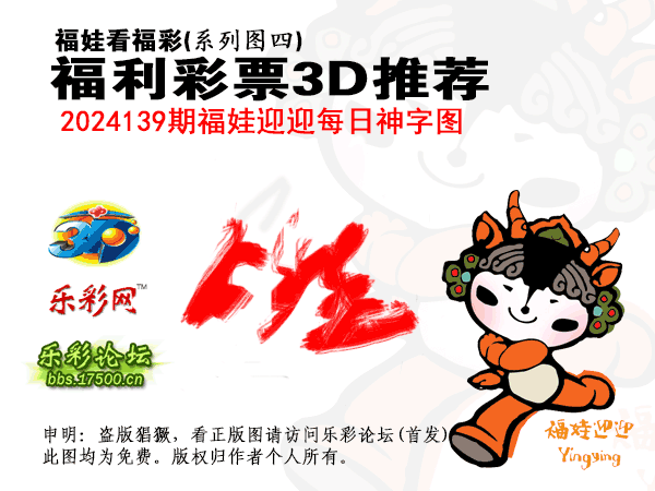 福彩3D第2024139期白袍法师乐彩图谜总汇［10图］