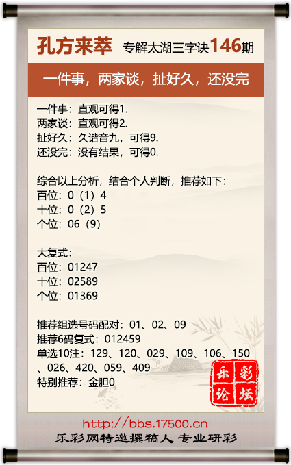 146孔方来萃.png