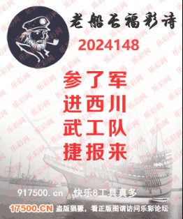 福彩3D第2024148期白袍法师乐彩图谜总汇［10图］