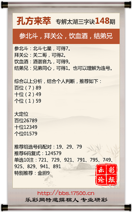 1717591703718178.png 福彩3D第2024148期孔方来萃专解太湖钓叟三字诀