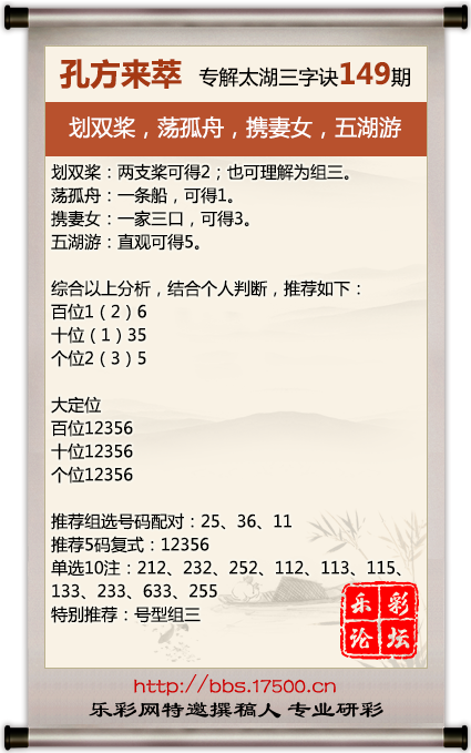 1717677454157239.png 福彩3D第2024149期孔方来萃专解太湖钓叟三字诀