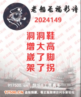 福彩3D第2024149期白袍法师乐彩图谜总汇［10图］