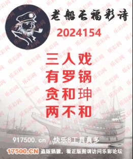 福彩3D第2024154期白袍法师乐彩图谜总汇［10图］