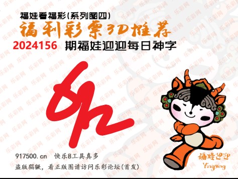 福彩3D第2024156期白袍法师乐彩图谜总汇［10图］